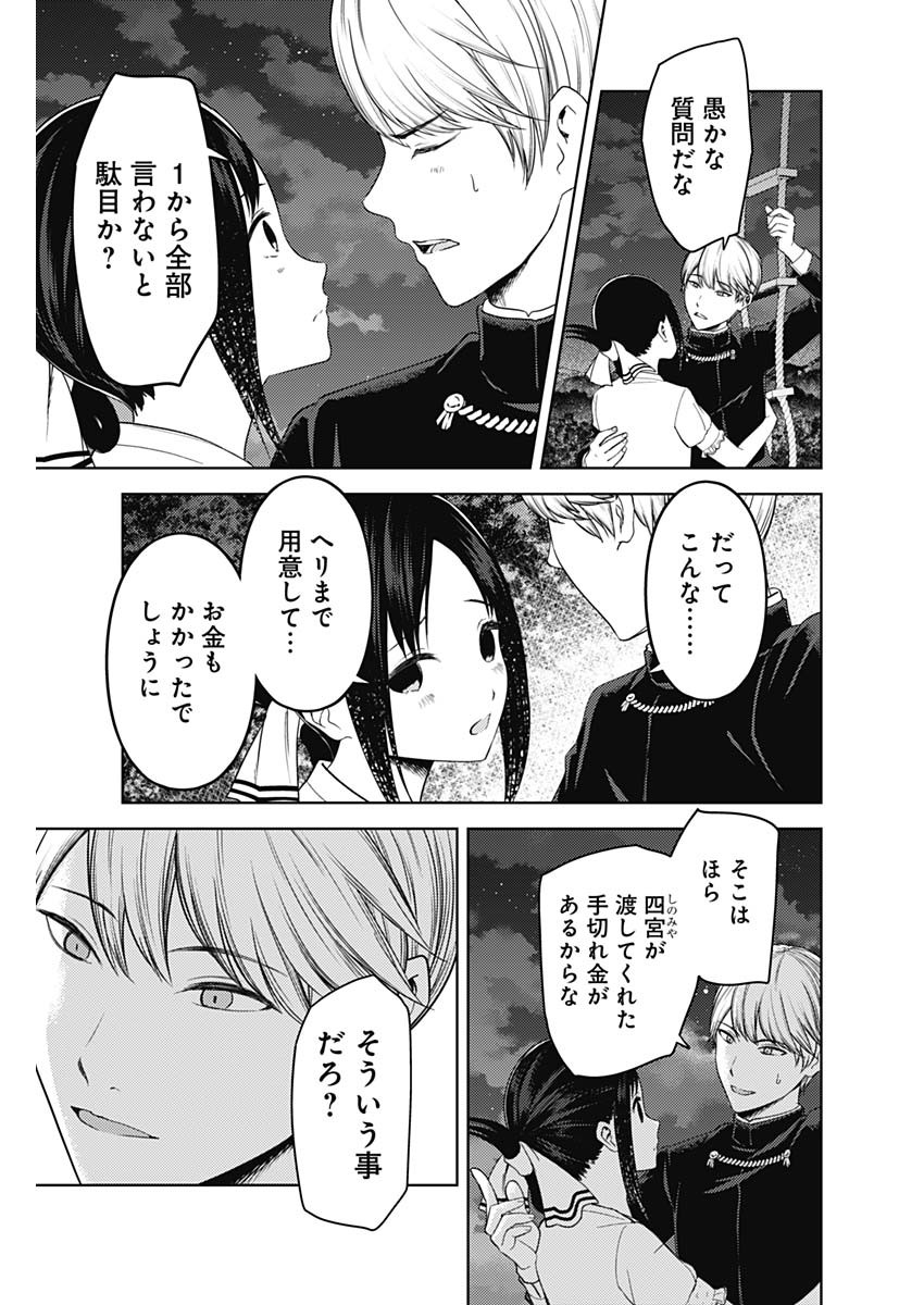 かぐや様は告らせたい~天才たちの恋愛頭脳戦~ Chap 251 - Next Chap 252
