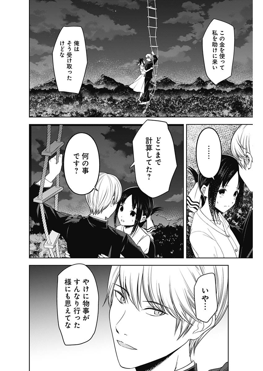 かぐや様は告らせたい~天才たちの恋愛頭脳戦~ Chap 251 - Next Chap 252