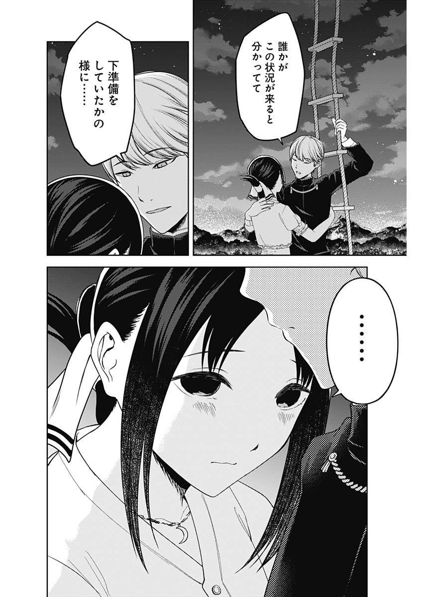 かぐや様は告らせたい~天才たちの恋愛頭脳戦~ Chap 251 - Next Chap 252