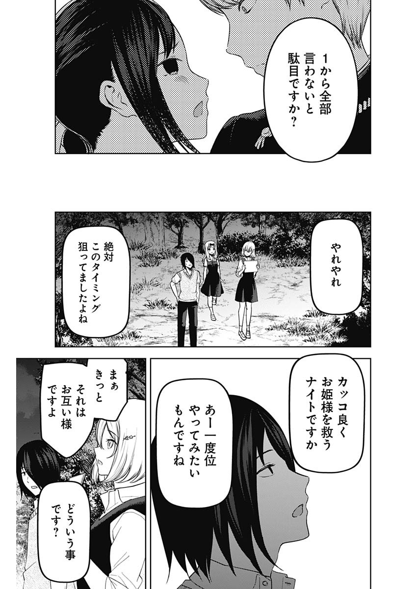 かぐや様は告らせたい~天才たちの恋愛頭脳戦~ Chap 251 - Next Chap 252