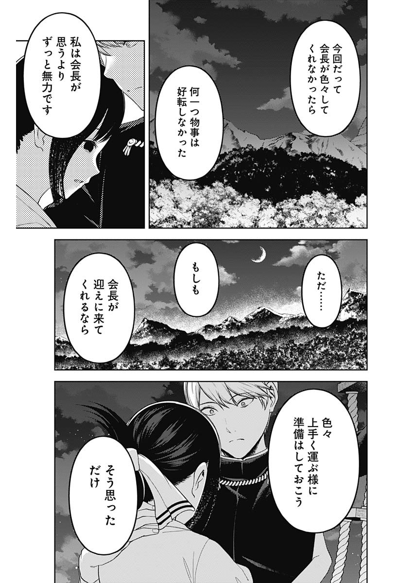 かぐや様は告らせたい~天才たちの恋愛頭脳戦~ Chap 251 - Next Chap 252