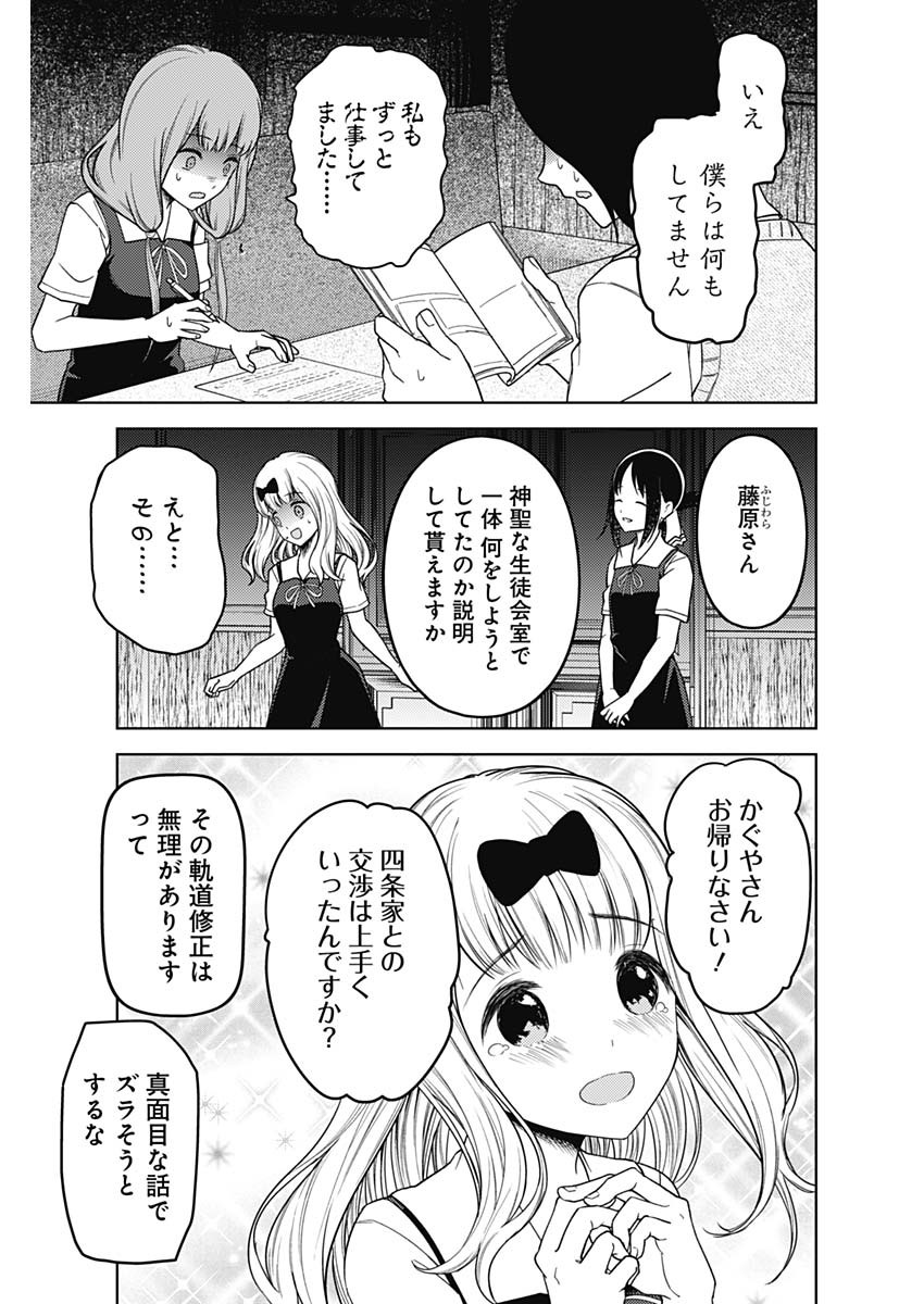 かぐや様は告らせたい~天才たちの恋愛頭脳戦~ Chap 252 - Next Chap 253