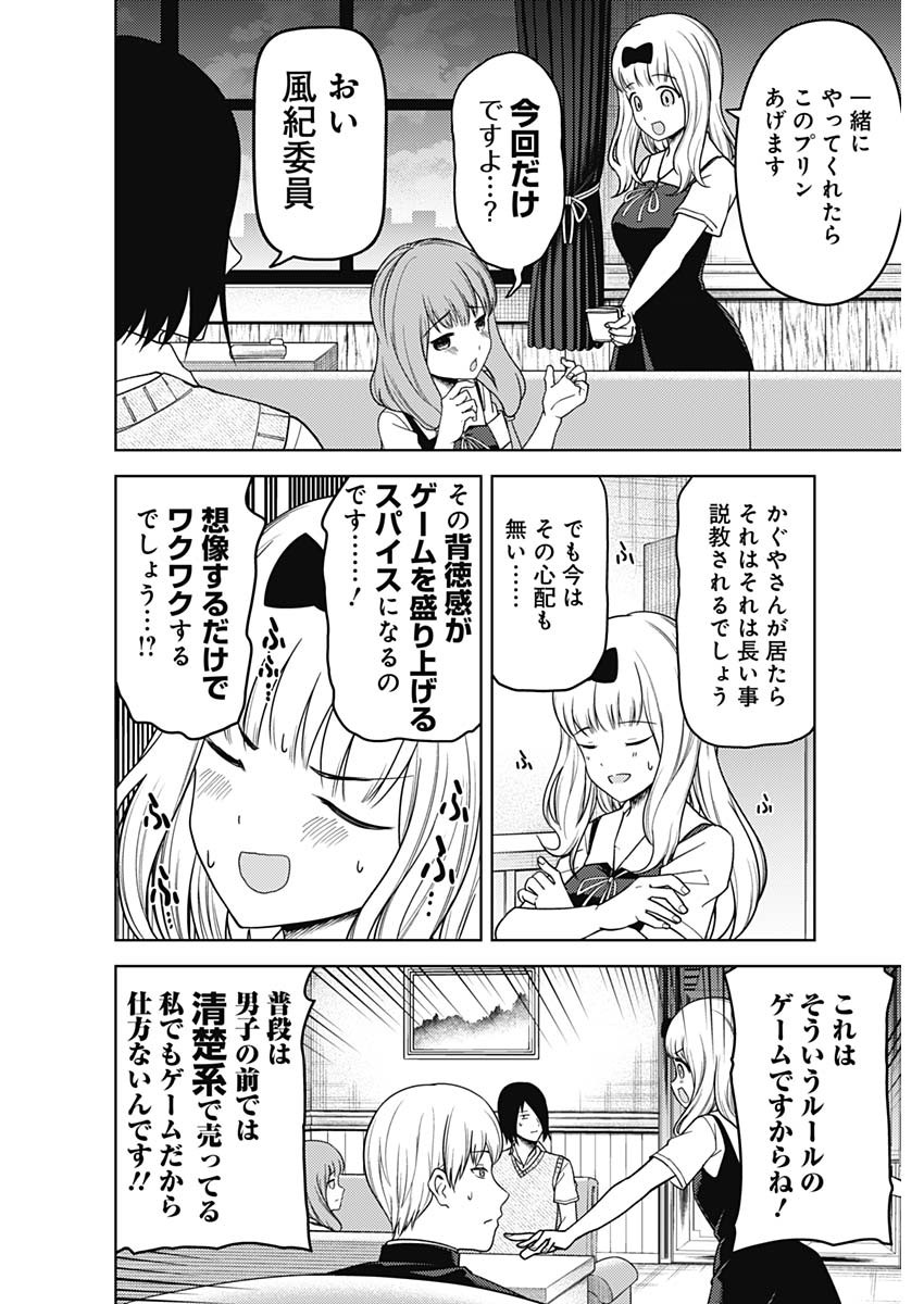 かぐや様は告らせたい~天才たちの恋愛頭脳戦~ Chap 252 - Next Chap 253