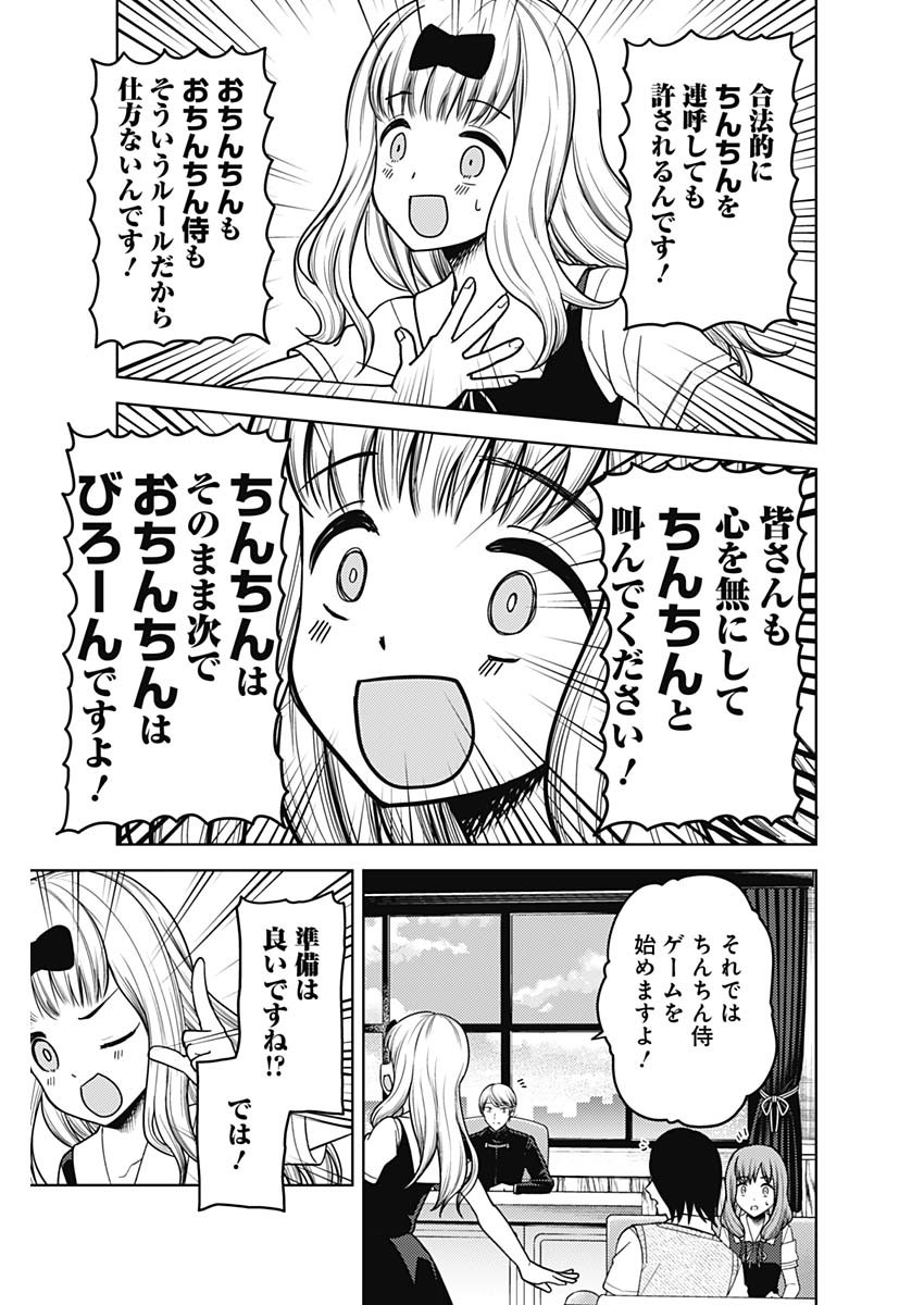 かぐや様は告らせたい~天才たちの恋愛頭脳戦~ Chap 252 - Next Chap 253