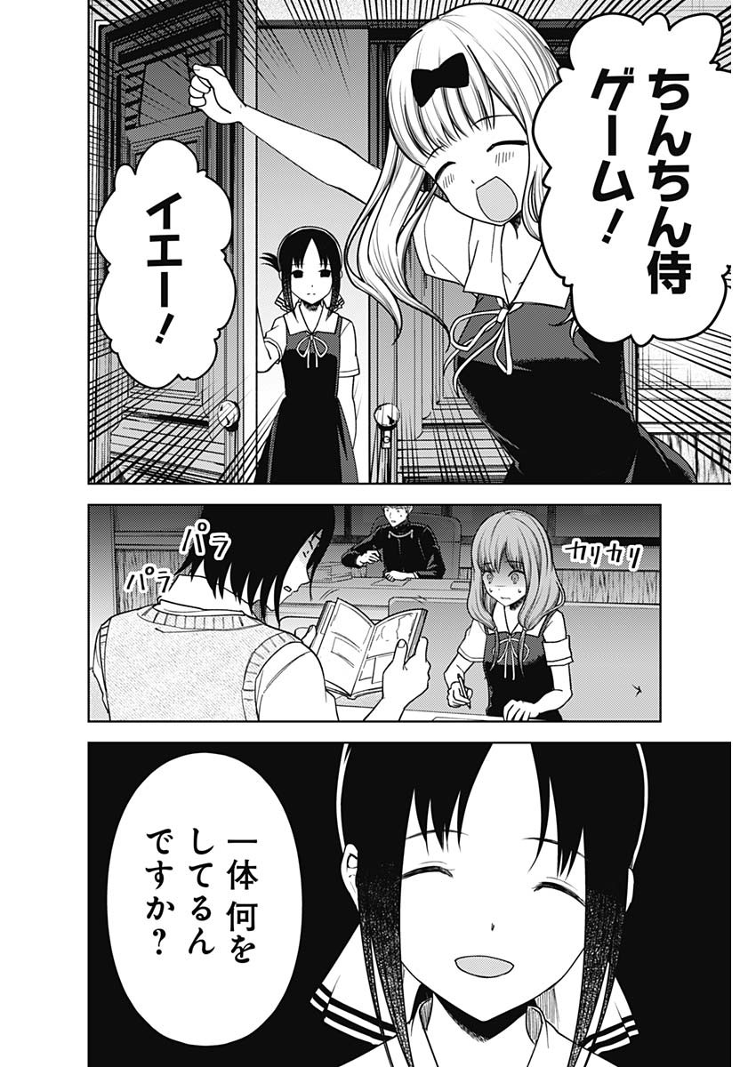 かぐや様は告らせたい~天才たちの恋愛頭脳戦~ Chap 252 - Next Chap 253