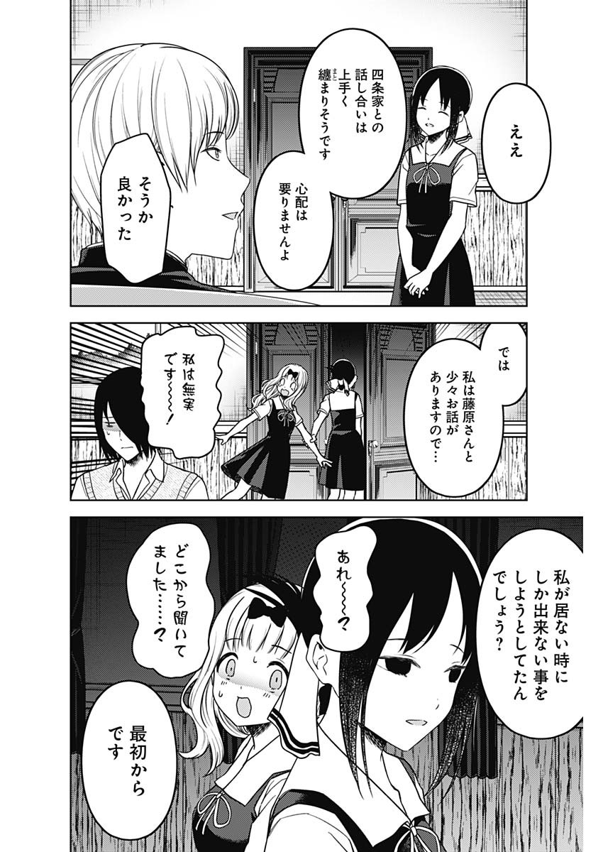 かぐや様は告らせたい~天才たちの恋愛頭脳戦~ Chap 252 - Next Chap 253