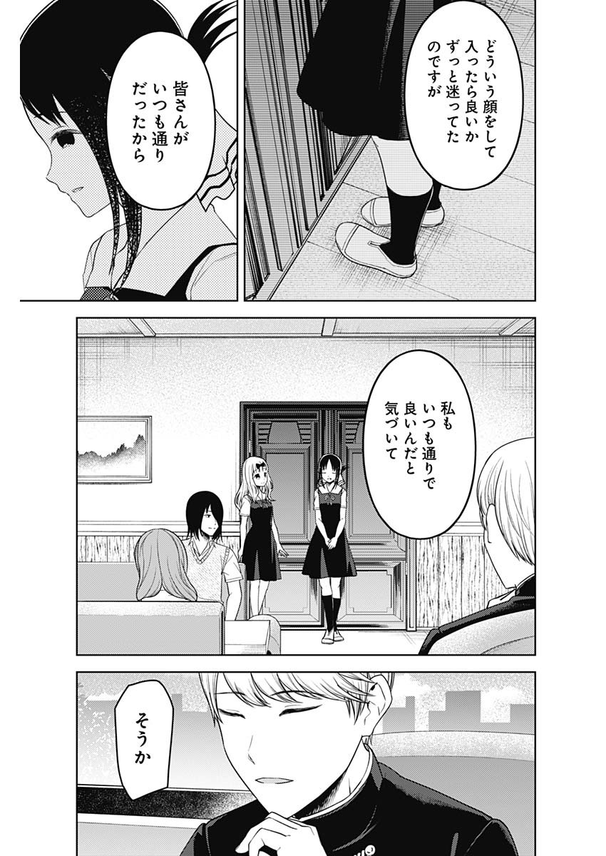 かぐや様は告らせたい~天才たちの恋愛頭脳戦~ Chap 252 - Next Chap 253