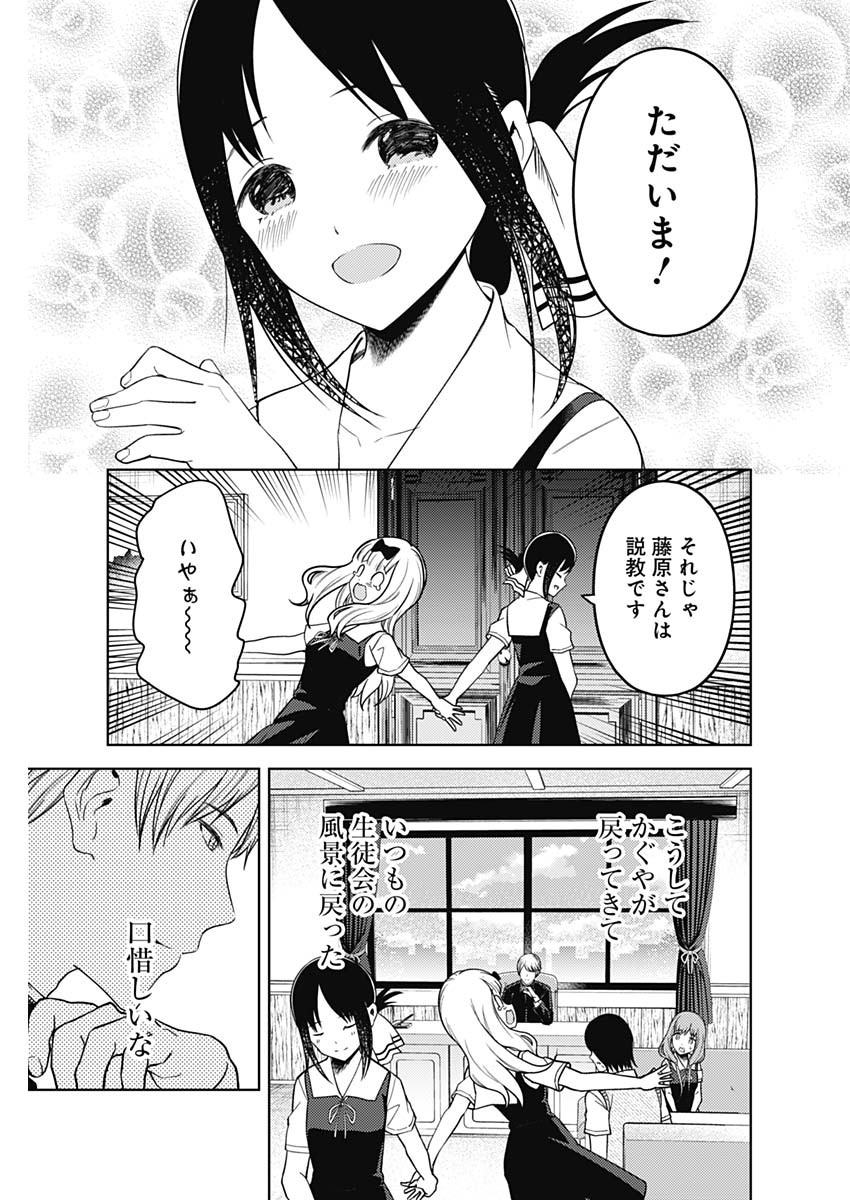 かぐや様は告らせたい~天才たちの恋愛頭脳戦~ Chap 252 - Next Chap 253