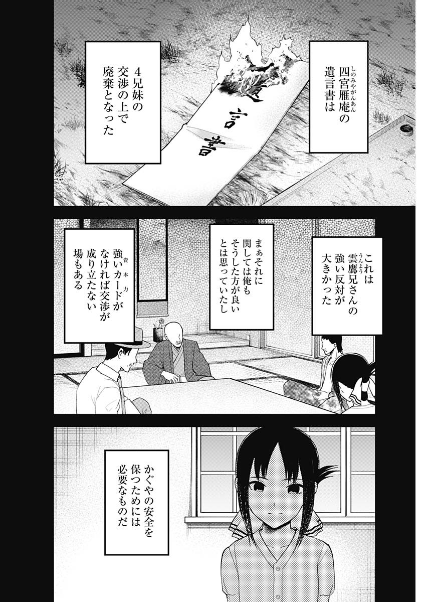 かぐや様は告らせたい~天才たちの恋愛頭脳戦~ Chap 252 - Next Chap 253
