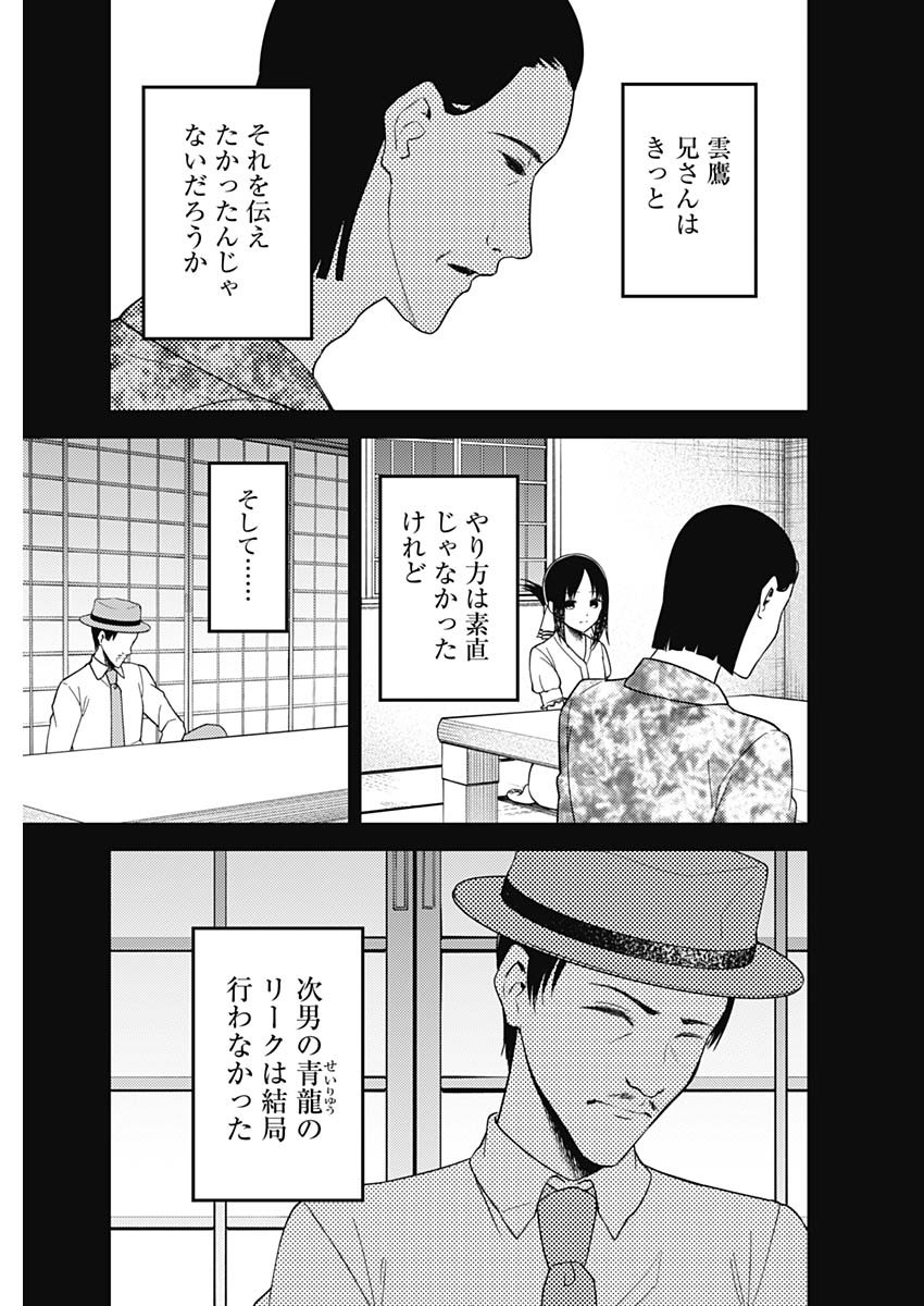 かぐや様は告らせたい~天才たちの恋愛頭脳戦~ Chap 252 - Next Chap 253