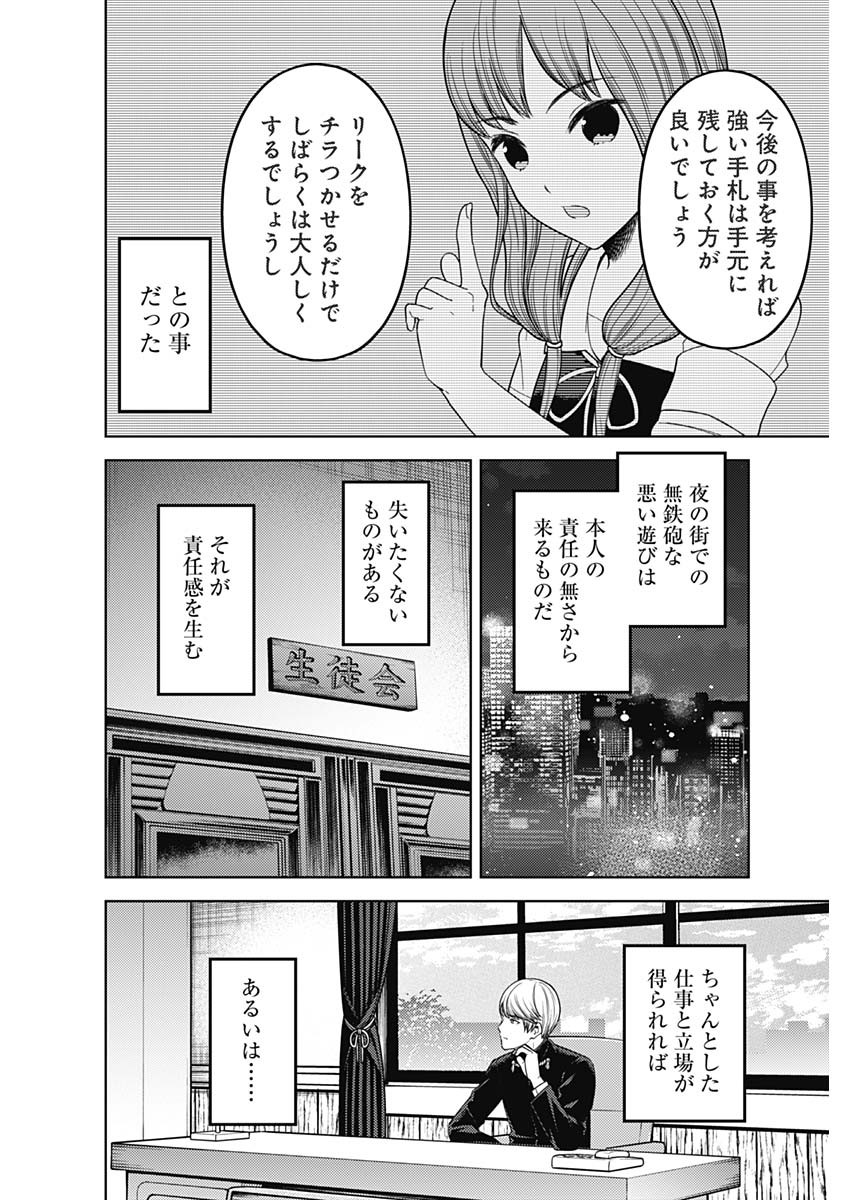 かぐや様は告らせたい~天才たちの恋愛頭脳戦~ Chap 252 - Next Chap 253