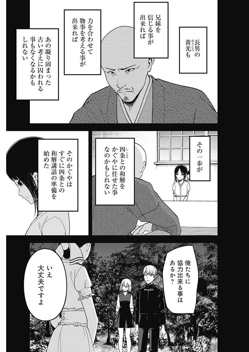 かぐや様は告らせたい~天才たちの恋愛頭脳戦~ Chap 252 - Next Chap 253