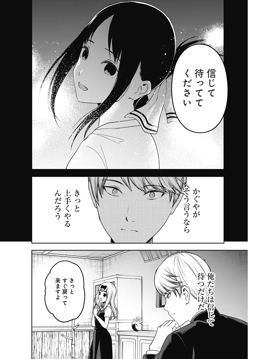 かぐや様は告らせたい~天才たちの恋愛頭脳戦~ Chap 252 - Next Chap 253