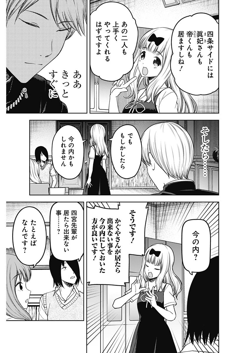 かぐや様は告らせたい~天才たちの恋愛頭脳戦~ Chap 252 - Next Chap 253