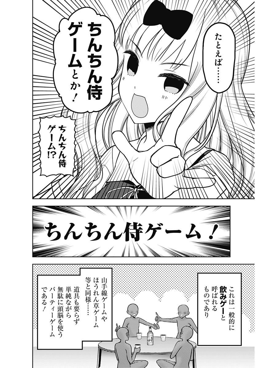かぐや様は告らせたい~天才たちの恋愛頭脳戦~ Chap 252 - Next Chap 253
