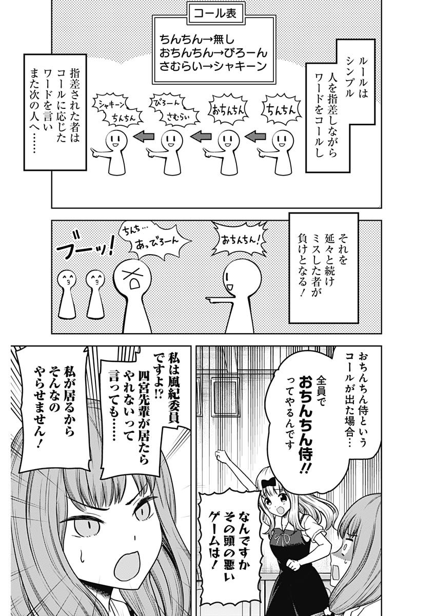 かぐや様は告らせたい~天才たちの恋愛頭脳戦~ Chap 252 - Next Chap 253