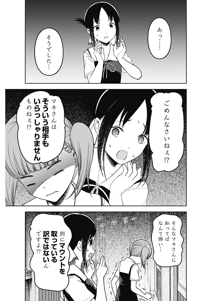 かぐや様は告らせたい~天才たちの恋愛頭脳戦~ Chap 253 - Next Chap 254