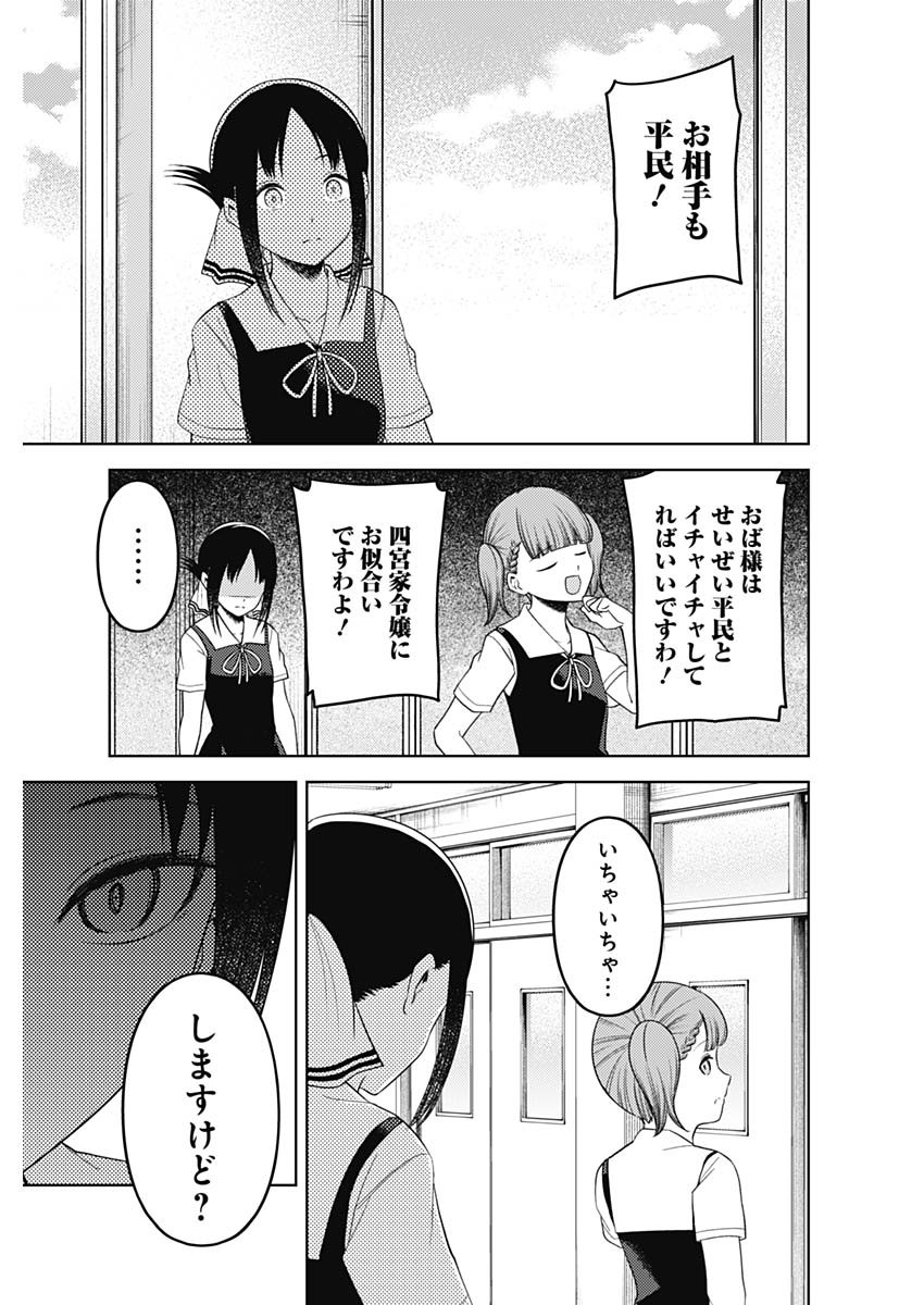 かぐや様は告らせたい~天才たちの恋愛頭脳戦~ Chap 253 - Next Chap 254