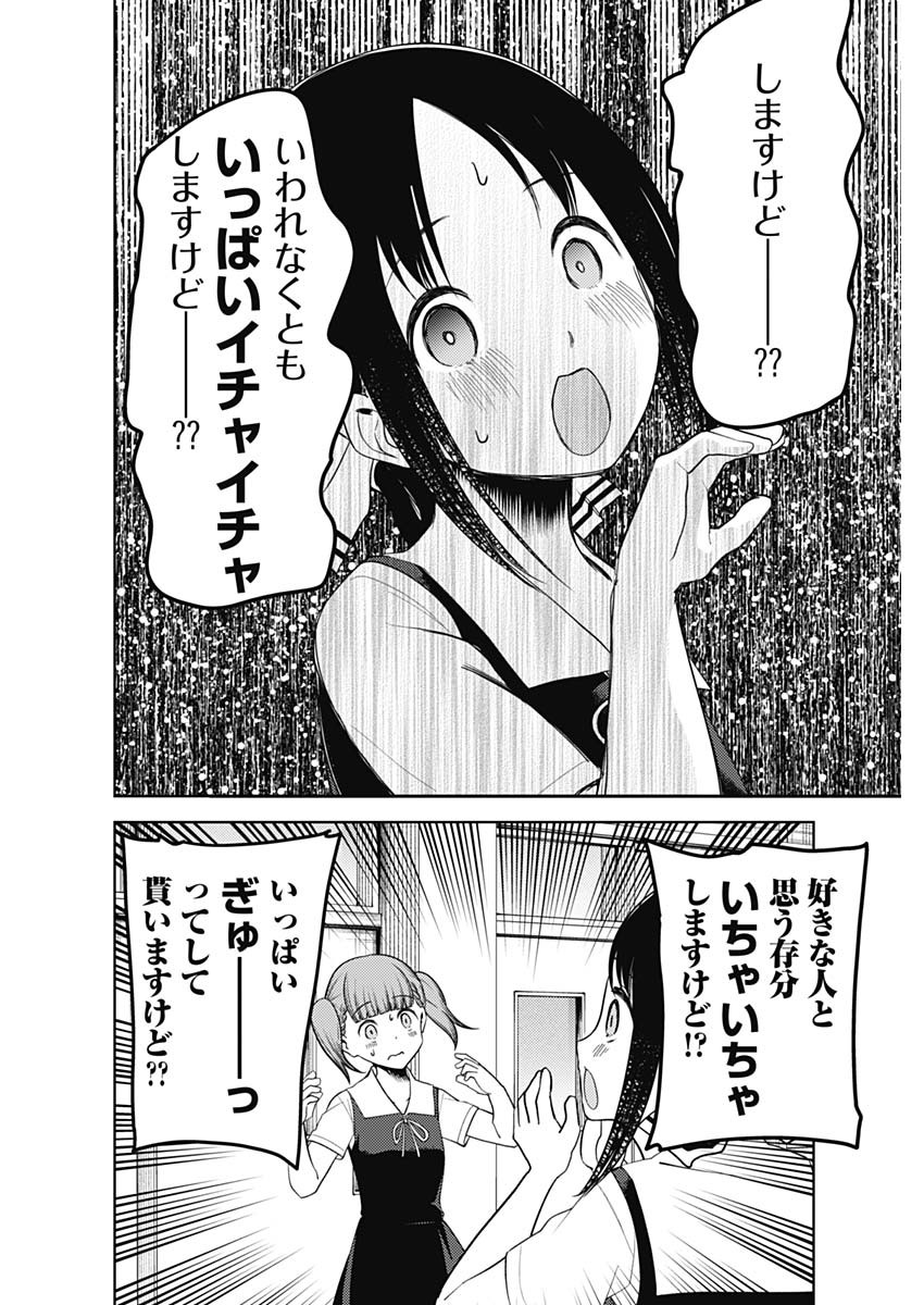 かぐや様は告らせたい~天才たちの恋愛頭脳戦~ Chap 253 - Next Chap 254