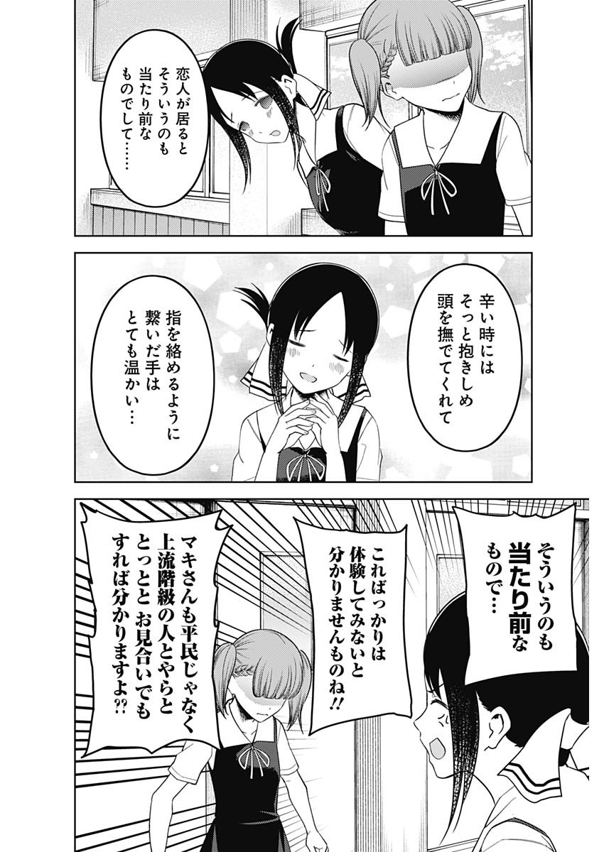 かぐや様は告らせたい~天才たちの恋愛頭脳戦~ Chap 253 - Next Chap 254