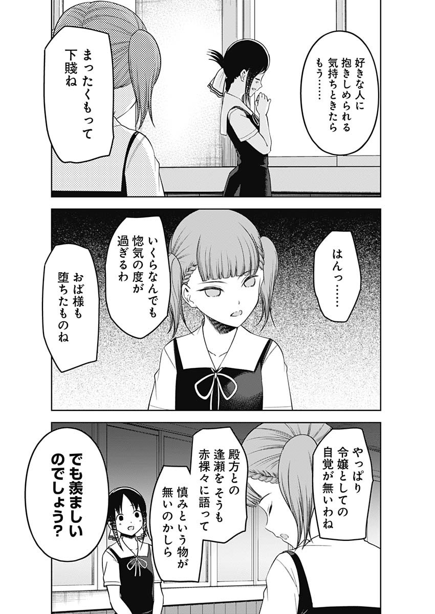 かぐや様は告らせたい~天才たちの恋愛頭脳戦~ Chap 253 - Next Chap 254