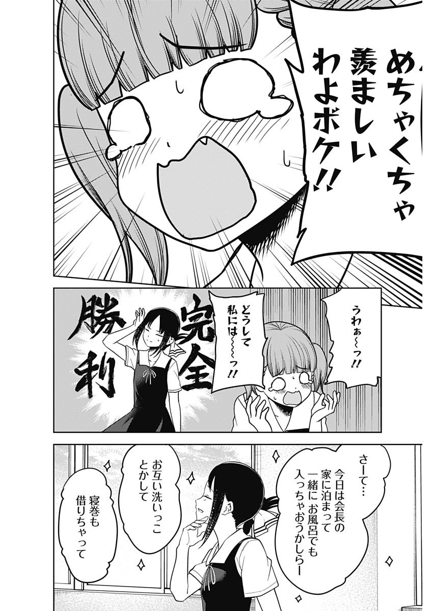 かぐや様は告らせたい~天才たちの恋愛頭脳戦~ Chap 253 - Next Chap 254