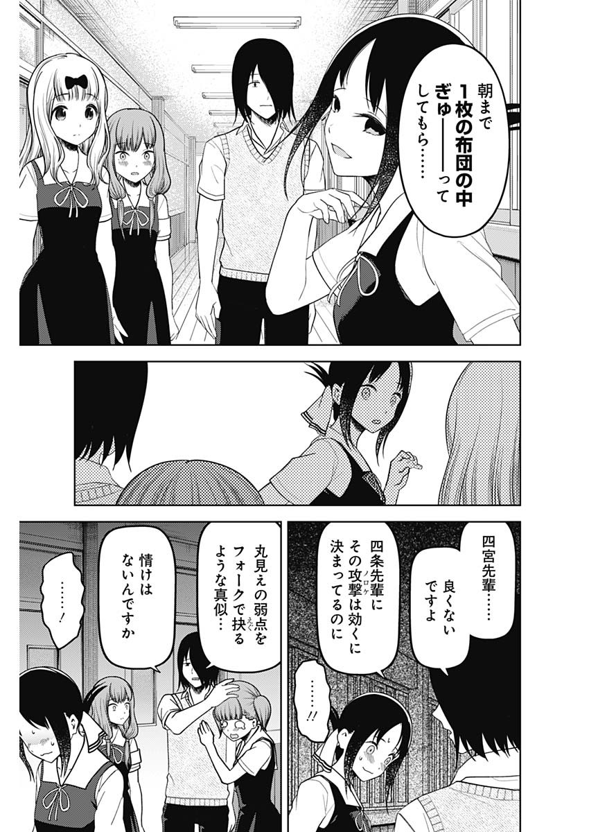 かぐや様は告らせたい~天才たちの恋愛頭脳戦~ Chap 253 - Next Chap 254