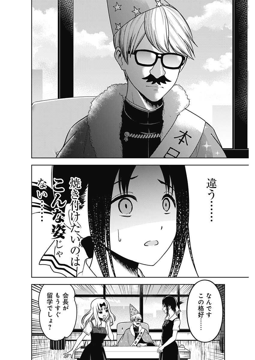かぐや様は告らせたい~天才たちの恋愛頭脳戦~ Chap 253 - Next Chap 254