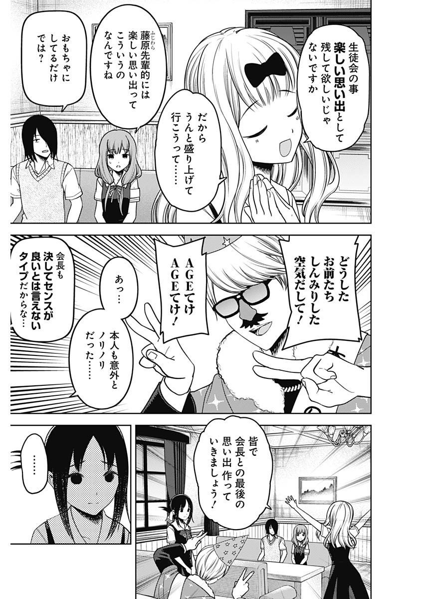 かぐや様は告らせたい~天才たちの恋愛頭脳戦~ Chap 253 - Next Chap 254