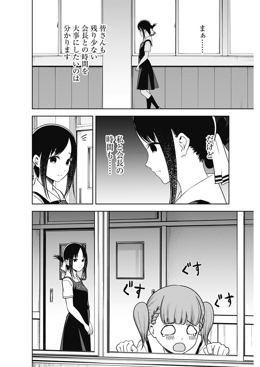かぐや様は告らせたい~天才たちの恋愛頭脳戦~ Chap 253 - Next Chap 254