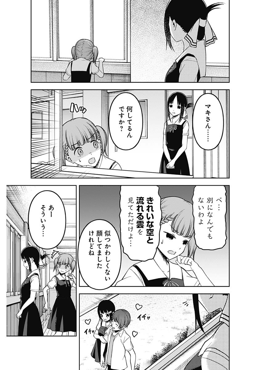 かぐや様は告らせたい~天才たちの恋愛頭脳戦~ Chap 253 - Next Chap 254