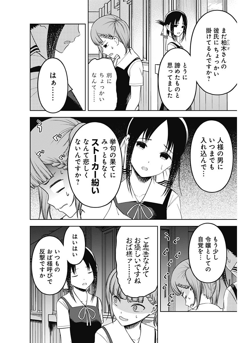 かぐや様は告らせたい~天才たちの恋愛頭脳戦~ Chap 253 - Next Chap 254