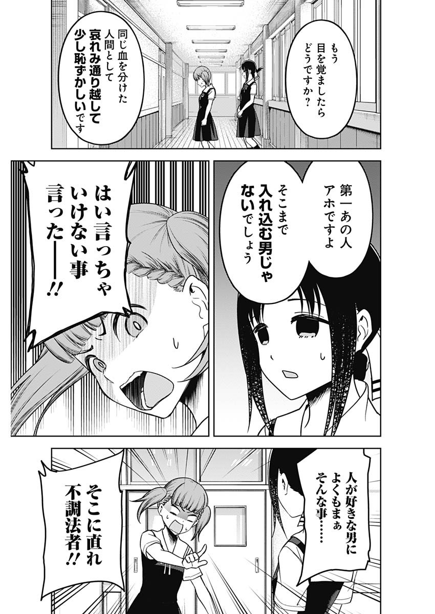かぐや様は告らせたい~天才たちの恋愛頭脳戦~ Chap 253 - Next Chap 254