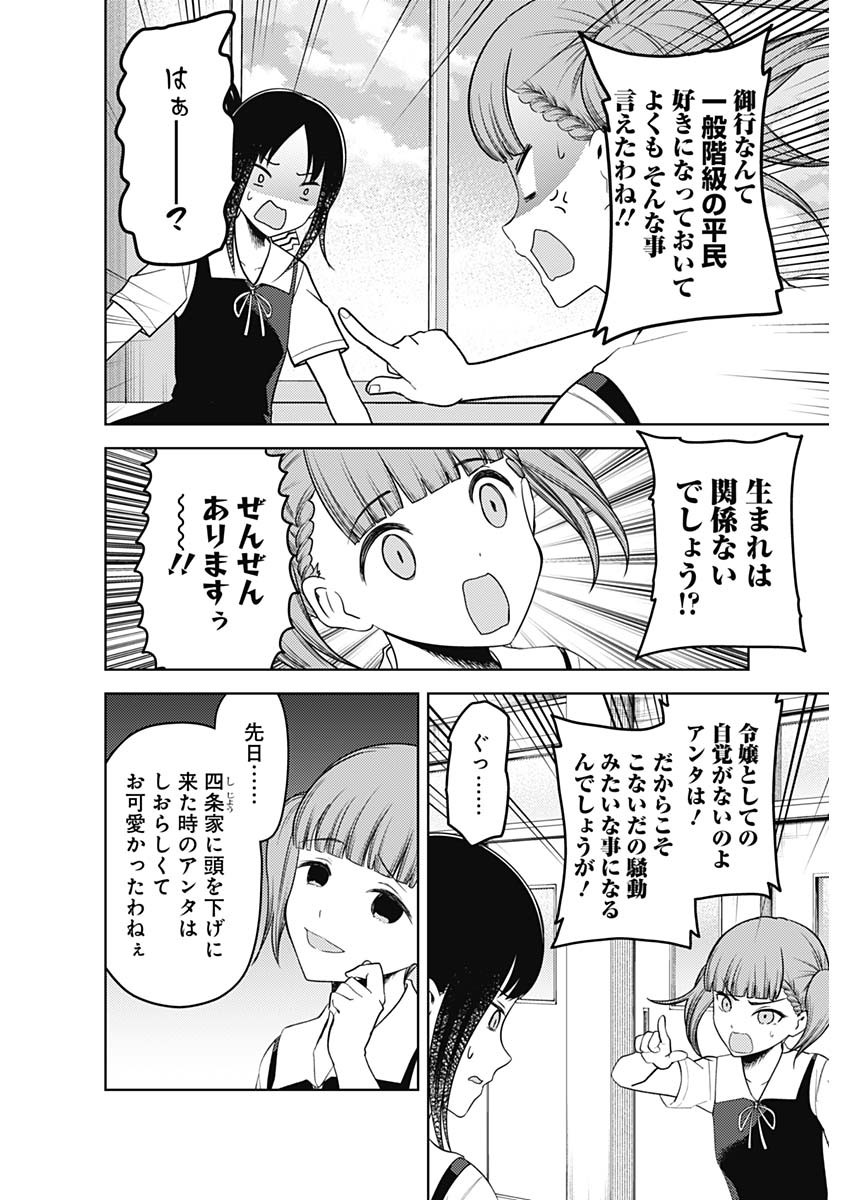 かぐや様は告らせたい~天才たちの恋愛頭脳戦~ Chap 253 - Next Chap 254