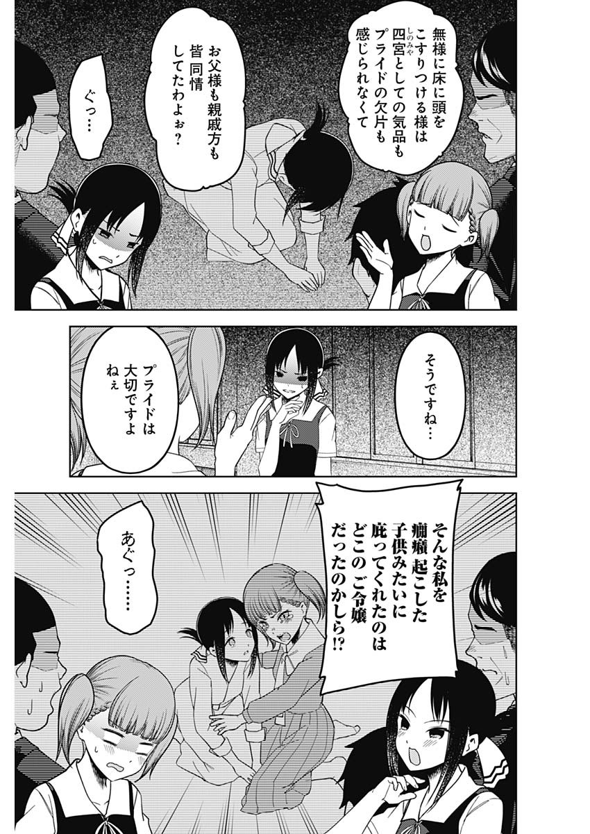 かぐや様は告らせたい~天才たちの恋愛頭脳戦~ Chap 253 - Next Chap 254