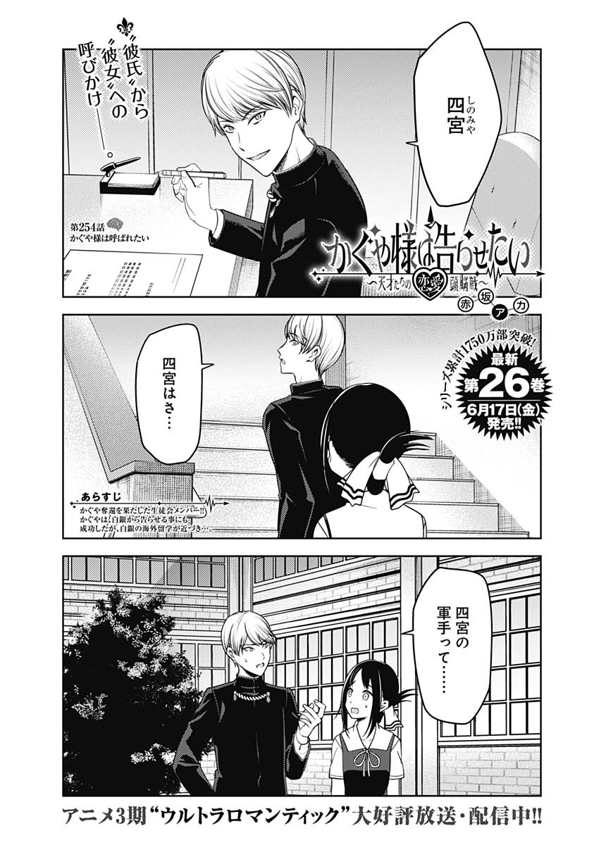 かぐや様は告らせたい~天才たちの恋愛頭脳戦~ Chap 254 - Next Chap 255