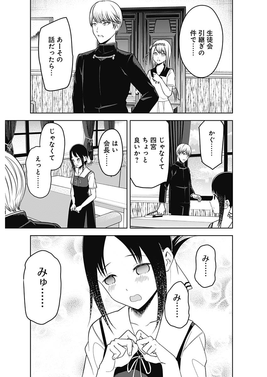 かぐや様は告らせたい~天才たちの恋愛頭脳戦~ Chap 254 - Next Chap 255