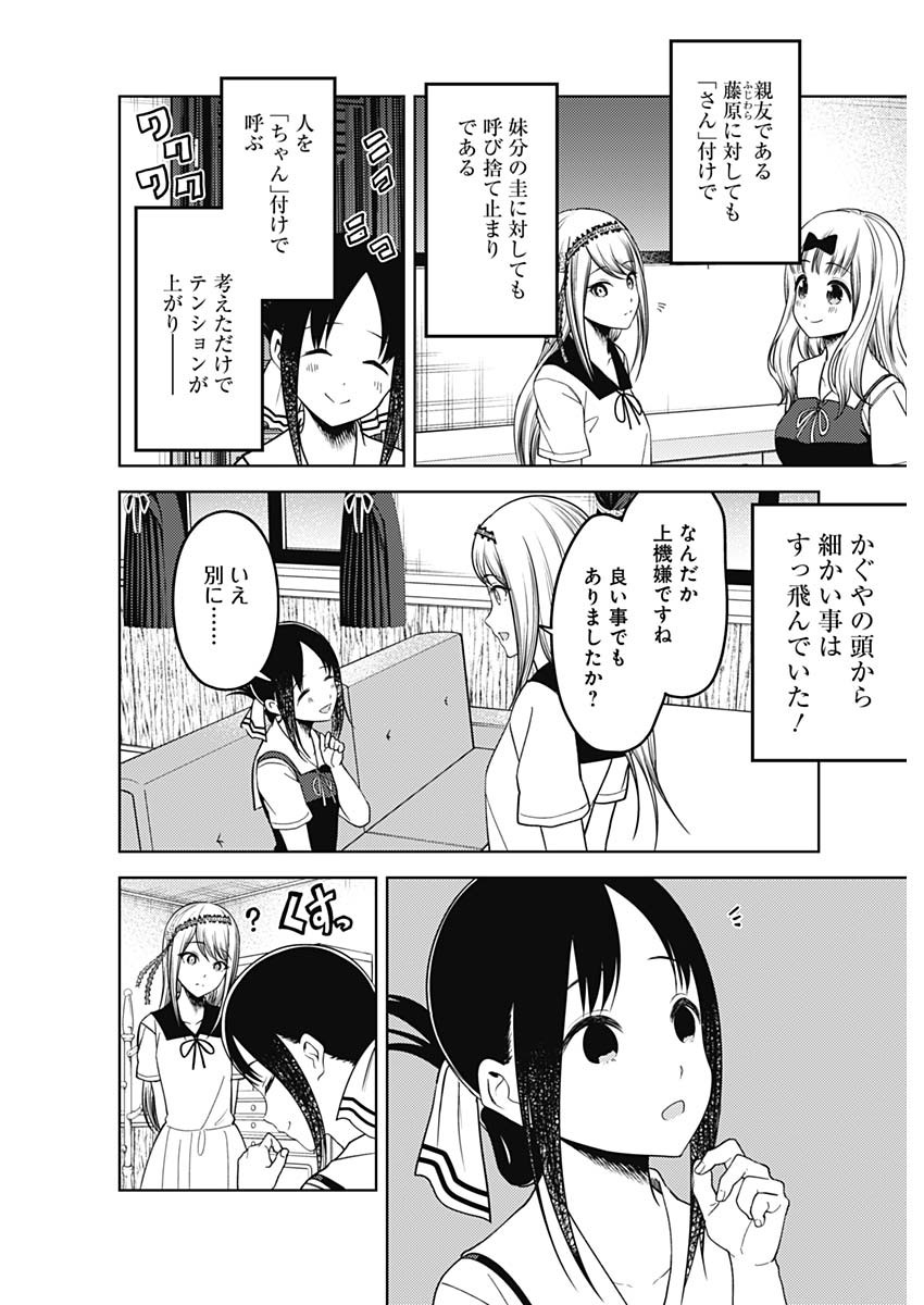 かぐや様は告らせたい~天才たちの恋愛頭脳戦~ Chap 254 - Next Chap 255