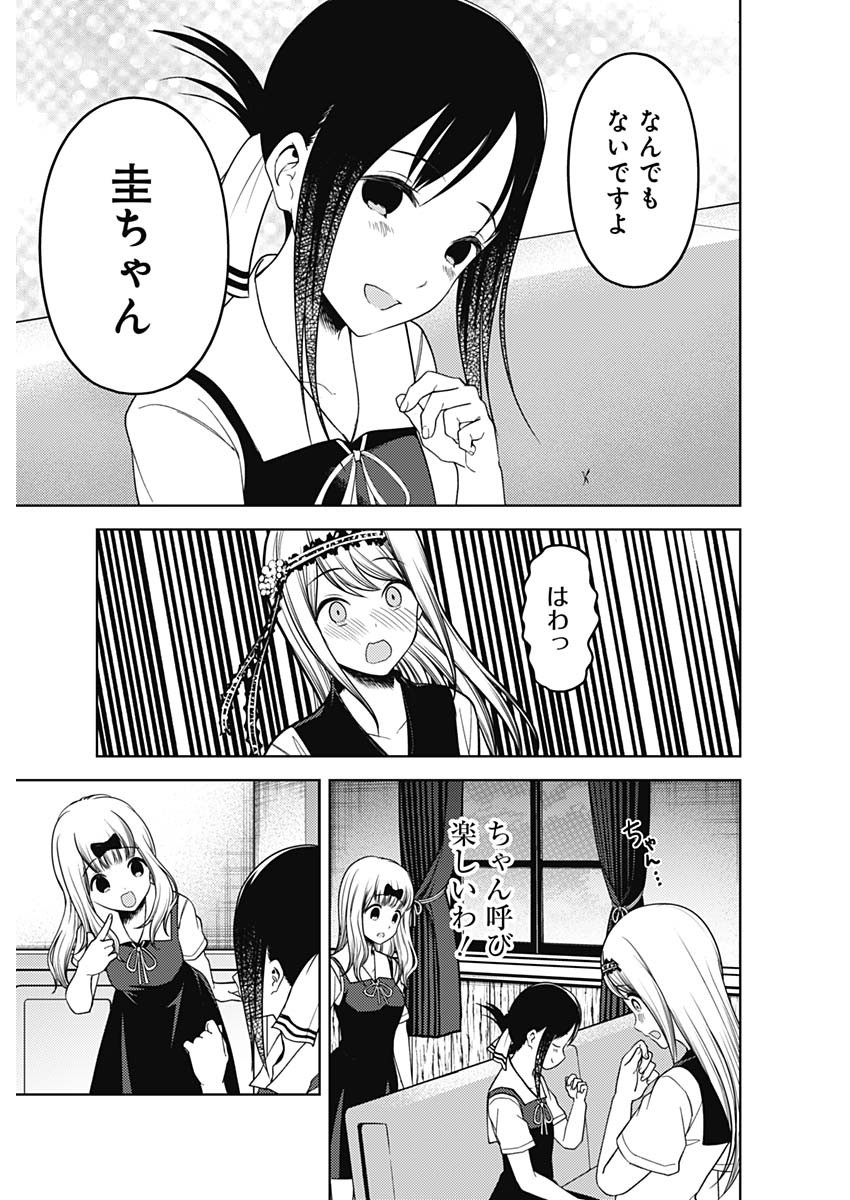 かぐや様は告らせたい~天才たちの恋愛頭脳戦~ Chap 254 - Next Chap 255