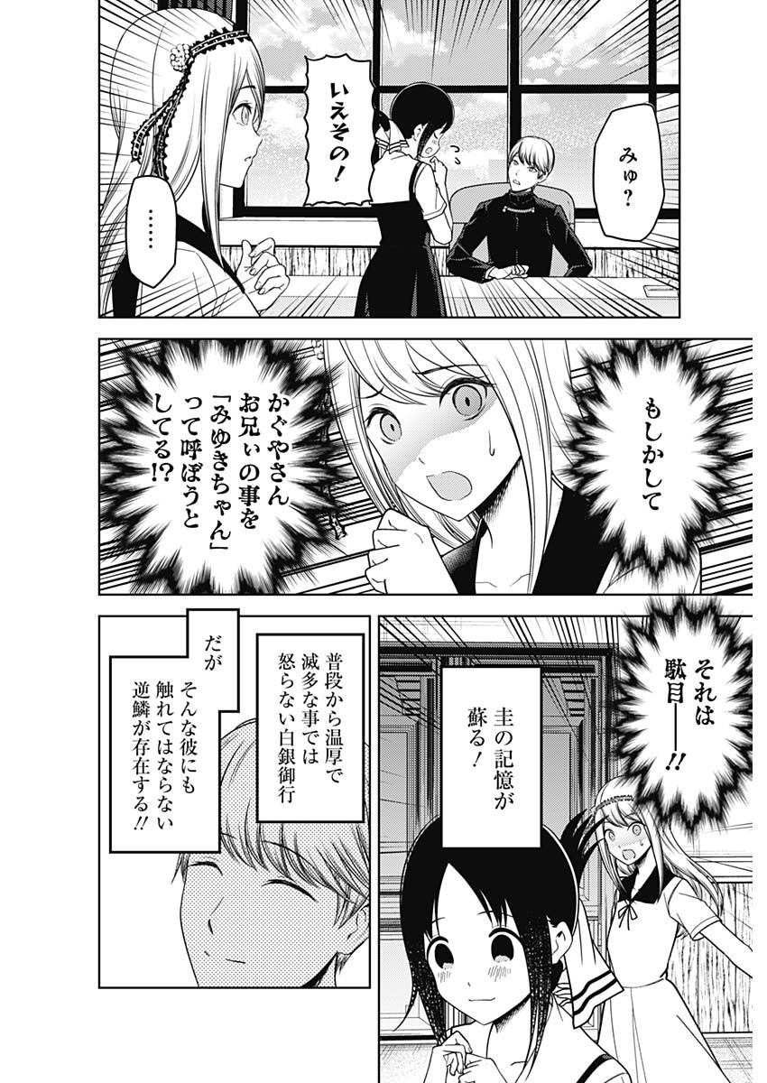 かぐや様は告らせたい~天才たちの恋愛頭脳戦~ Chap 254 - Next Chap 255