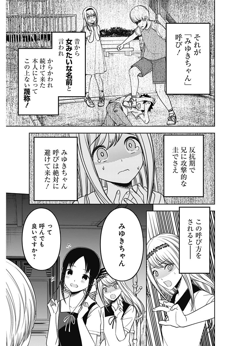 かぐや様は告らせたい~天才たちの恋愛頭脳戦~ Chap 254 - Next Chap 255