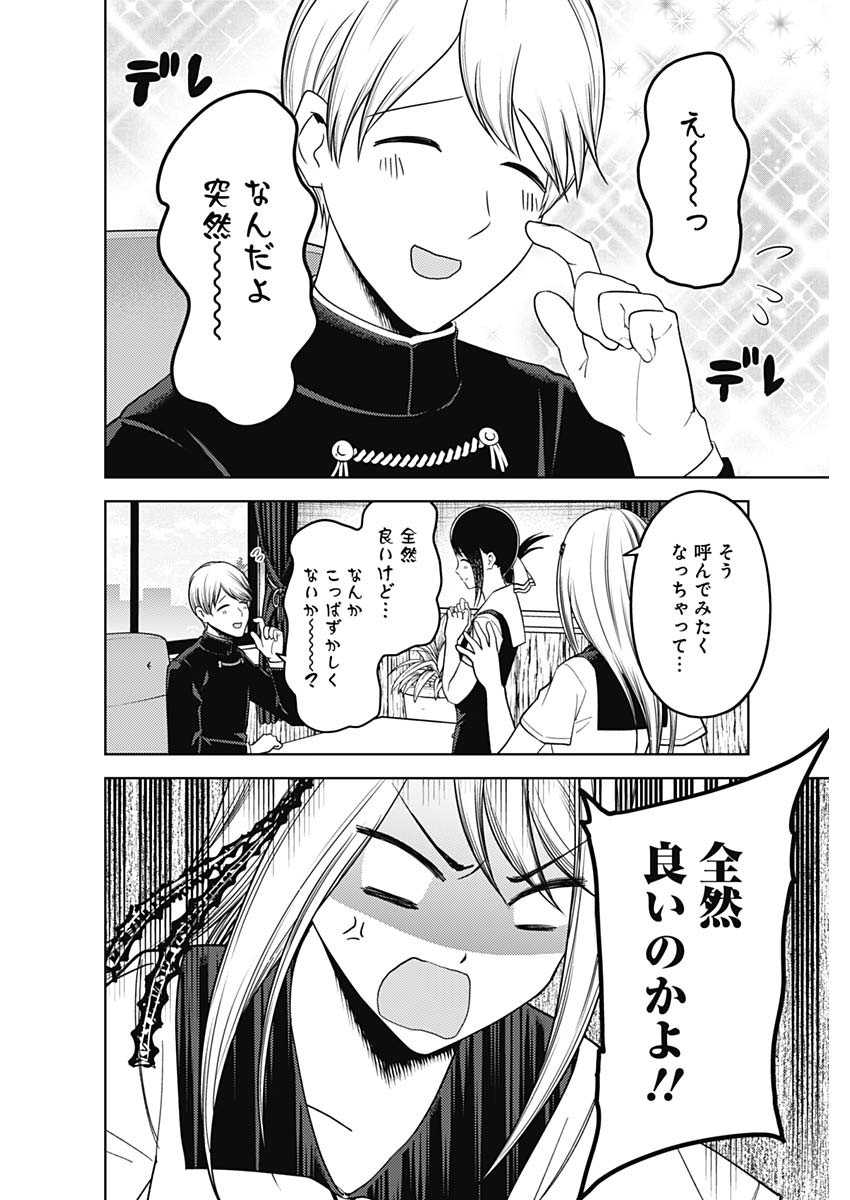 かぐや様は告らせたい~天才たちの恋愛頭脳戦~ Chap 254 - Next Chap 255