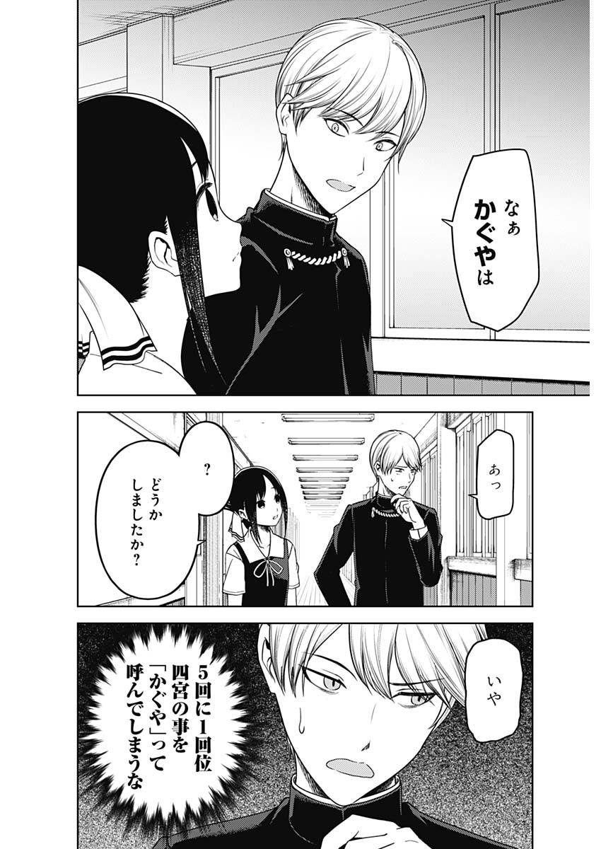 かぐや様は告らせたい~天才たちの恋愛頭脳戦~ Chap 254 - Next Chap 255