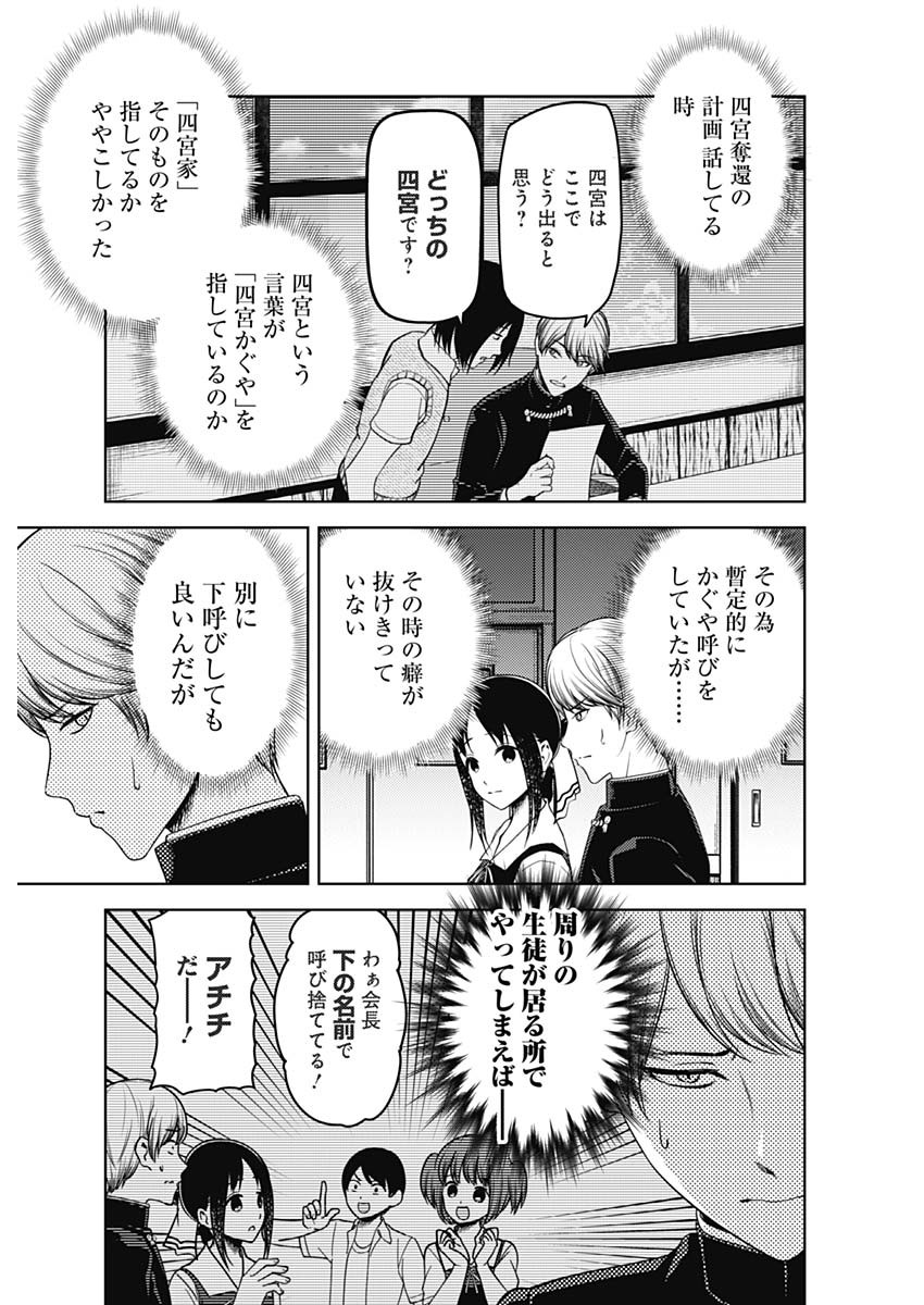かぐや様は告らせたい~天才たちの恋愛頭脳戦~ Chap 254 - Next Chap 255