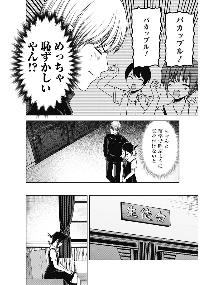 かぐや様は告らせたい~天才たちの恋愛頭脳戦~ Chap 254 - Next Chap 255