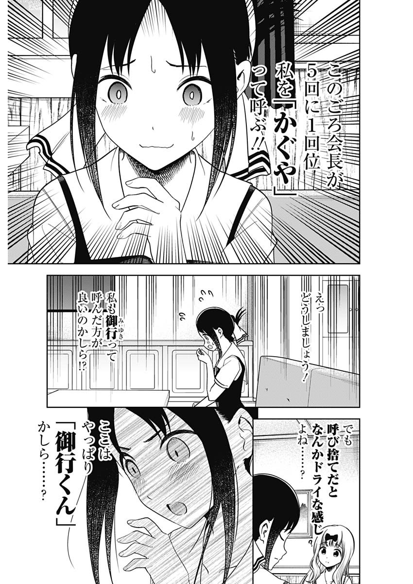 かぐや様は告らせたい~天才たちの恋愛頭脳戦~ Chap 254 - Next Chap 255