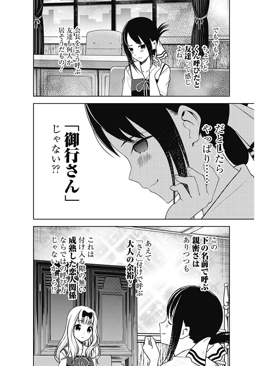かぐや様は告らせたい~天才たちの恋愛頭脳戦~ Chap 254 - Next Chap 255