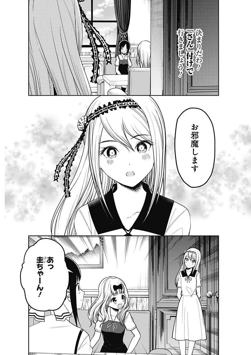 かぐや様は告らせたい~天才たちの恋愛頭脳戦~ Chap 254 - Next Chap 255