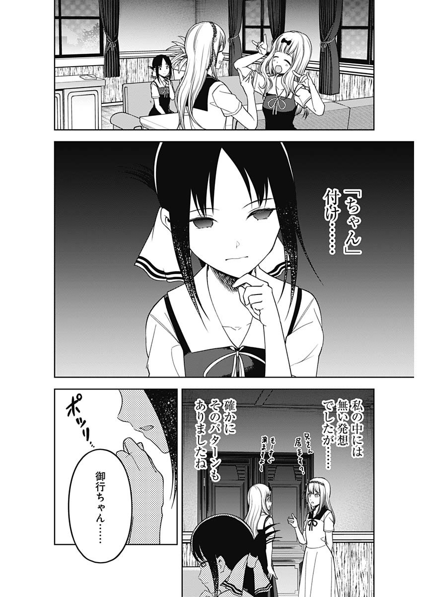 かぐや様は告らせたい~天才たちの恋愛頭脳戦~ Chap 254 - Next Chap 255