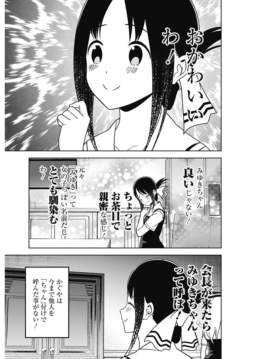かぐや様は告らせたい~天才たちの恋愛頭脳戦~ Chap 254 - Next Chap 255